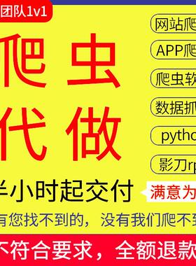爬虫数据抓取python代编程影刀rpa接单脚本网页定制数据处理采集