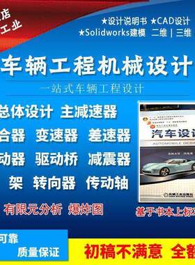 车辆工程机械设计二维三维图CATIA制图纸UG三维变速减速器SW定制