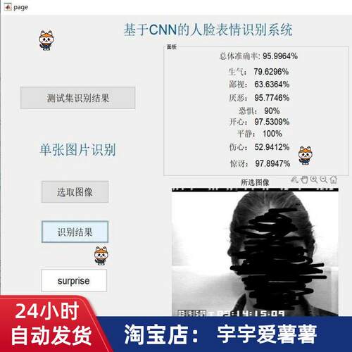 基于Matlab的卷积神经网路CNN人脸表情识别程序GUI界面加载数据集