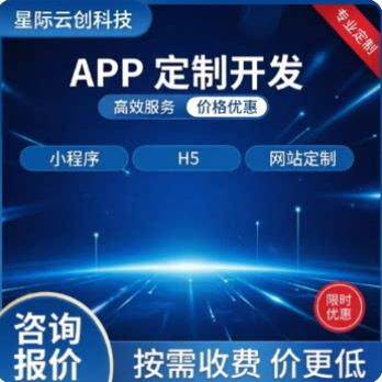 软件定制开发APP小程序网站建设h5页面UI设计制作支持源码交付