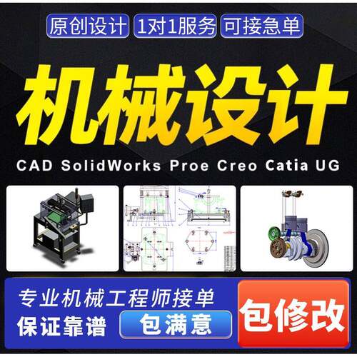 【机械设计】SW三维模型代画CAD图纸ANSYS有限元仿真计算说明代做