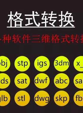 BIM-Revit三维模型格式转换 skp DWG C4D 3ds FBX OBJ STP等导出