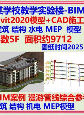 五层教学实验楼BIM三维模型Revit设计CAD施工图 建筑结构机电