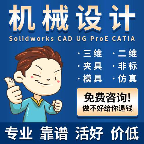 Solidworks代画SW三维建模UG机械设计CATIA夹具模具代做CAD制图纸