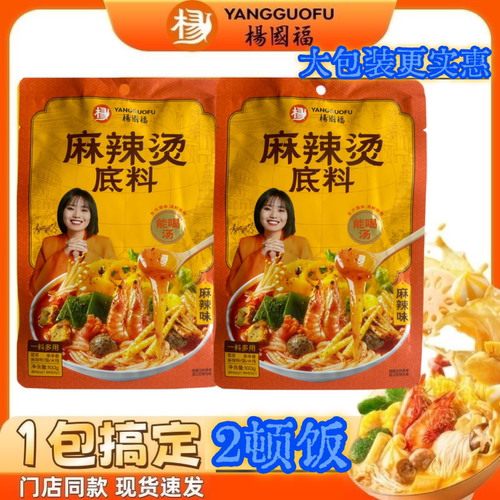 杨国福麻辣烫调味料火锅底料新鲜速食家用商用麻辣拌正品麻辣烫料