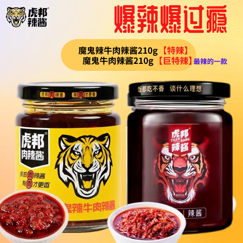 虎邦辣酱组合装牛肉拌面
