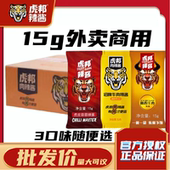 鲁西牛肉酱整箱外卖商用拌饭酱 虎邦辣酱15g小袋装 商用批发