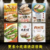 肉夹馍海报画图片小吃早餐店广告贴纸美食装 饰画墙贴挂画1000