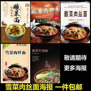 肉丝面图片宣传画海报印制展板喷绘写真贴纸素材2050