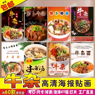 萝卜牛杂贴纸牛杂粉牛杂汤牛杂面牛杂串广告海报墙贴画小吃车贴画