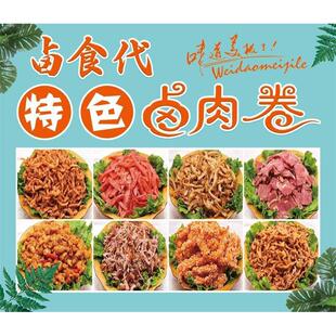 特色卤肉卷海报卷饼小吃车宣传图喷绘写真地推 夜市 墙贴装饰海报