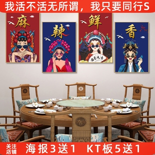 烧烤店个性网红装饰画火锅店创意标语人物海报图片KT板墙贴纸贴画