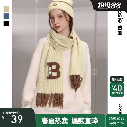 小花人系列秋季撞色围巾