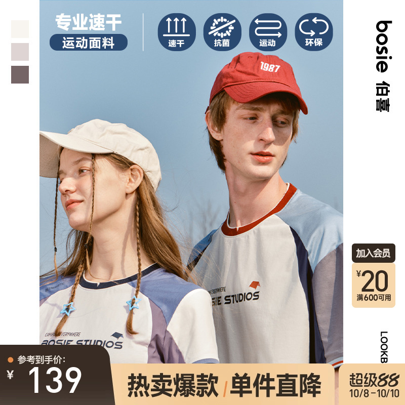 bosie2025年夏季新款拼接撞色速干运动短袖T恤男情侣时尚赛车服潮