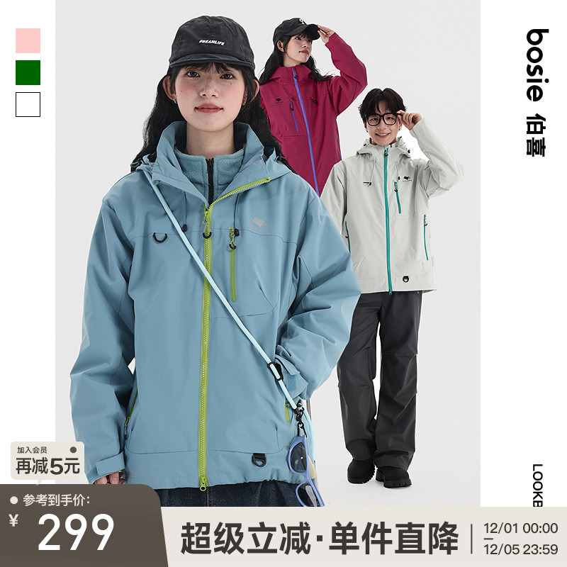 bosie伯喜三合一情侣夹克