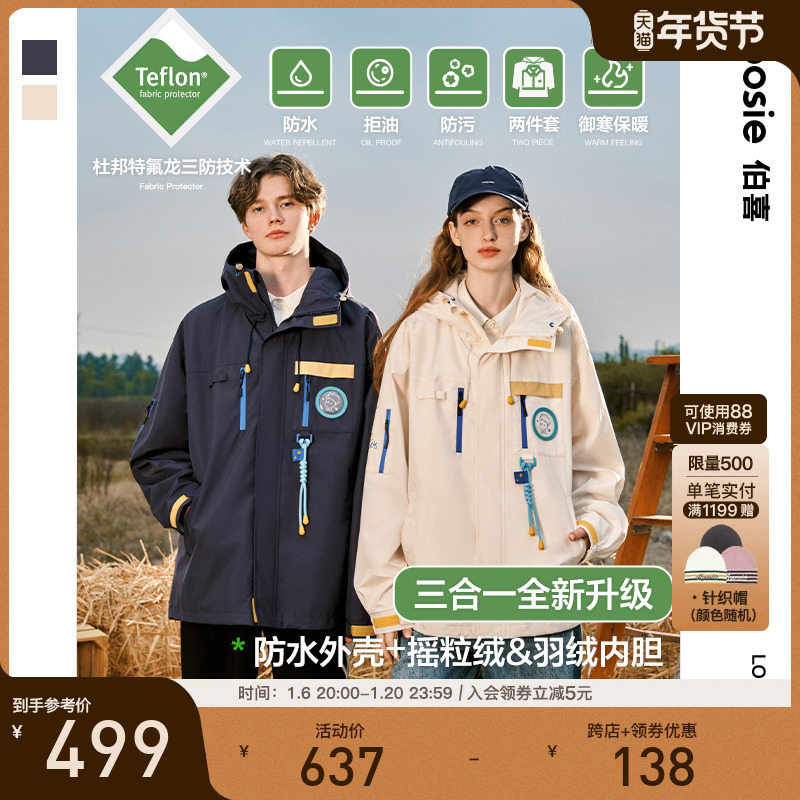 【小王子】bosie2024秋冬新款内胆三合一连帽冲锋夹克男户外情侣