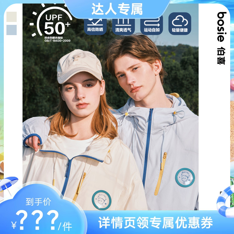 bosie夏季新款小王子联名防晒服