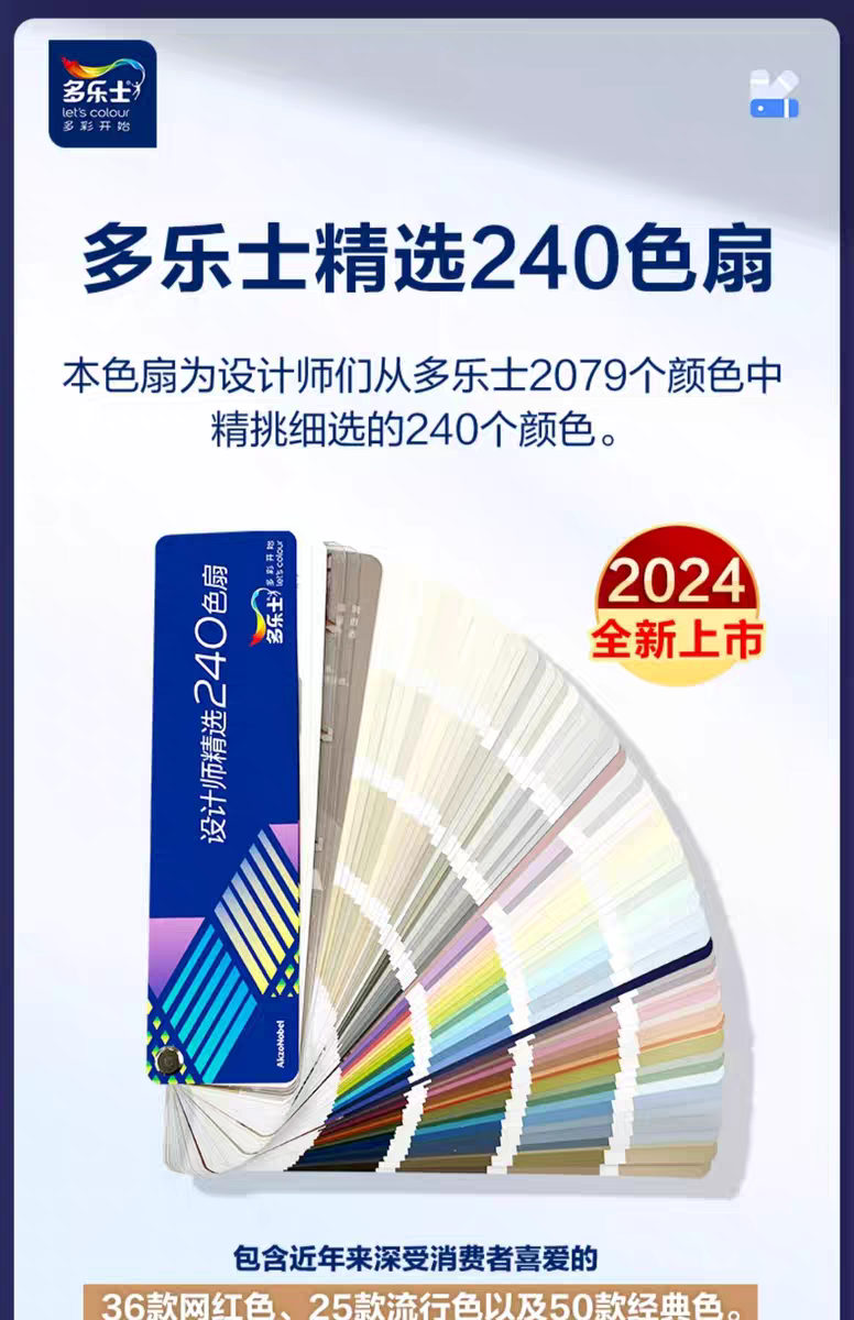 多乐士乳胶漆色卡经典色扇240色标准油漆涂料色卡电脑调色网红色