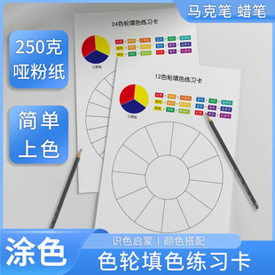 12色轮空白填色卡纸板三原色相环马克笔色卡样本色彩搭配涂色卡盘