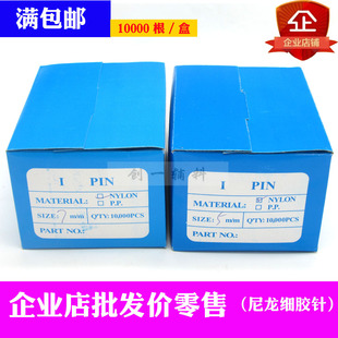 工字型尼龙 细胶针 雨伞针 吊牌枪枪针排针子弹 5MM--35MM 满包邮
