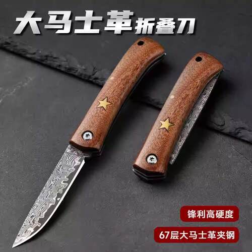 折叠便携大马士革钢小刀锋利