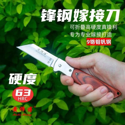 特级工具专业嫁接刀神器