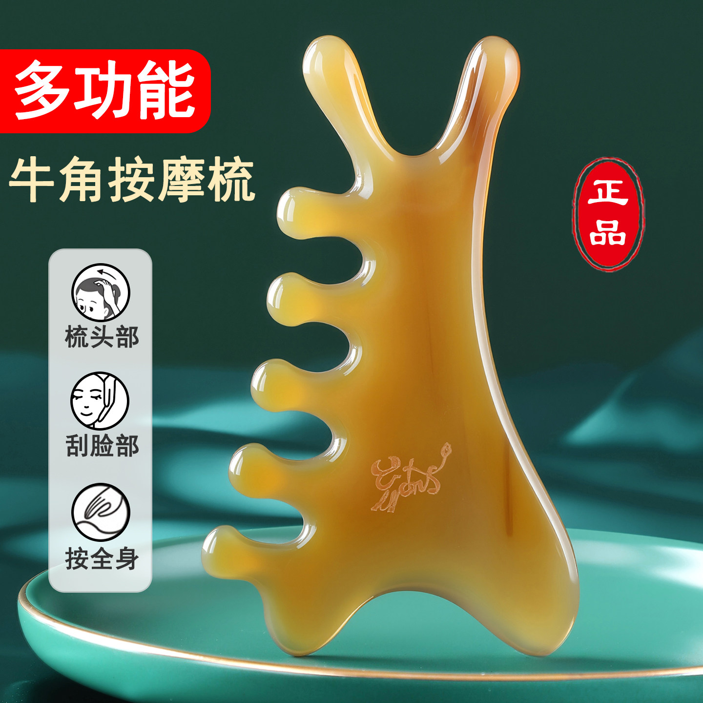 逗牛仕丨天然牛角按摩梳四合一头皮经络梳子多功能脸面部提拉家用