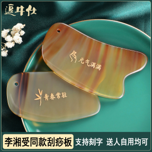 全身通用牛角刮痧板面部刮脸脸部提拉肩颈腿部背部按摩 李湘授同款