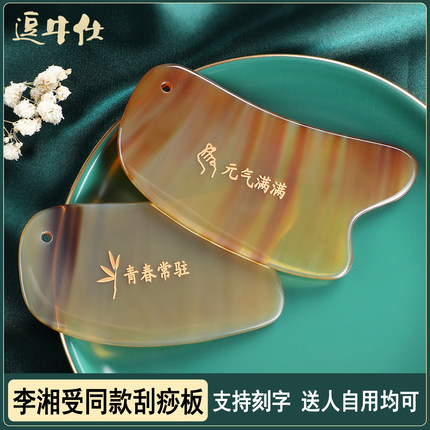 李湘授同款全身通用牛角刮痧板面部刮脸脸部提拉肩颈腿部背部按摩