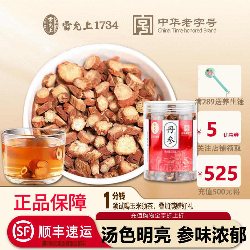 雷允上丹参片丹参茶养生汤泡水泡茶正品200g正品