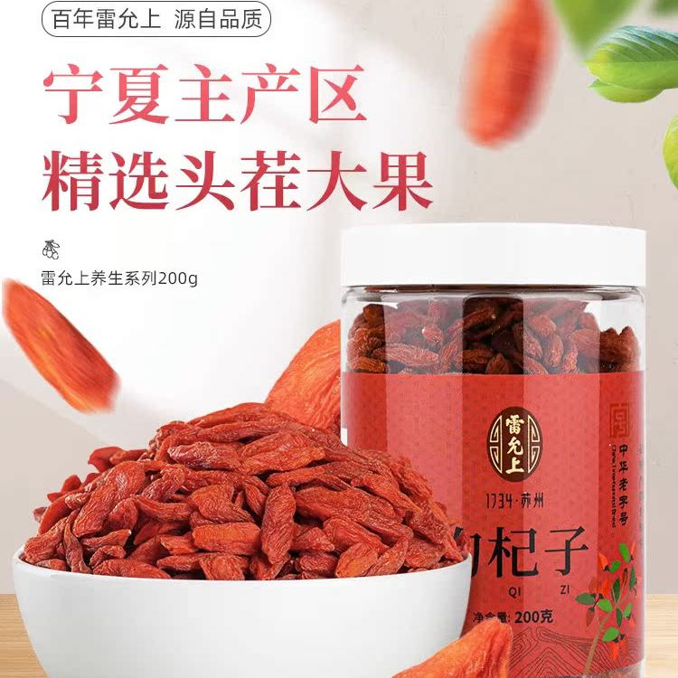 雷允上200g宁夏罐装免洗枸杞子