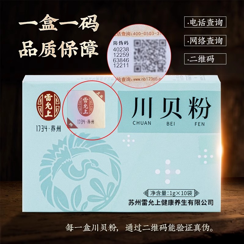 雷允上川贝粉20g儿童贝母粉松贝正品非自制枇杷膏止咳川贝炖雪梨