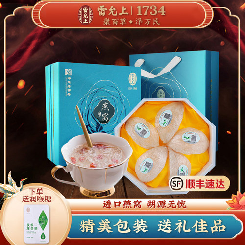 雷允上燕窝孕妇进口礼盒装