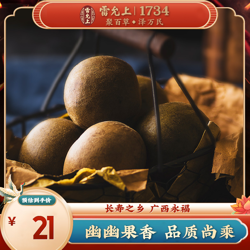 【有效期24年12月底】9个装雷允上广西桂林永福罗汉果茶泡水-封面