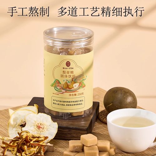 雷允上梨膏糖秋梨膏纯梨膏手工熬制16味草本配方独立小包装正品