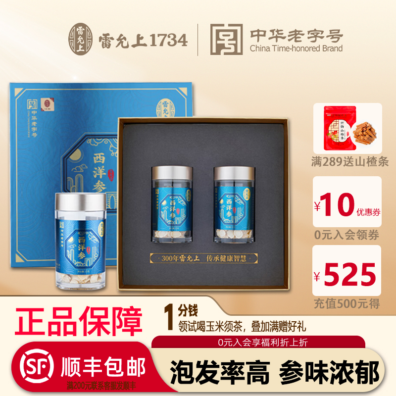 雷允上长白山人参片高档礼盒装