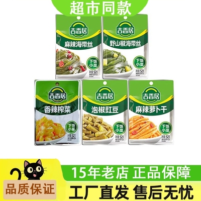吉香居麻辣萝卜干榨菜丝52g袋装