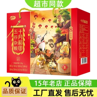 十月稻田五谷杂粮礼盒8种杂粮粗粮年货礼盒过节送礼团购福利3.2kg