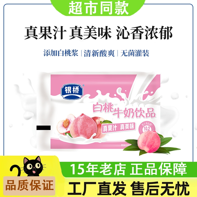 银桥白桃酸牛奶200ml*12袋
