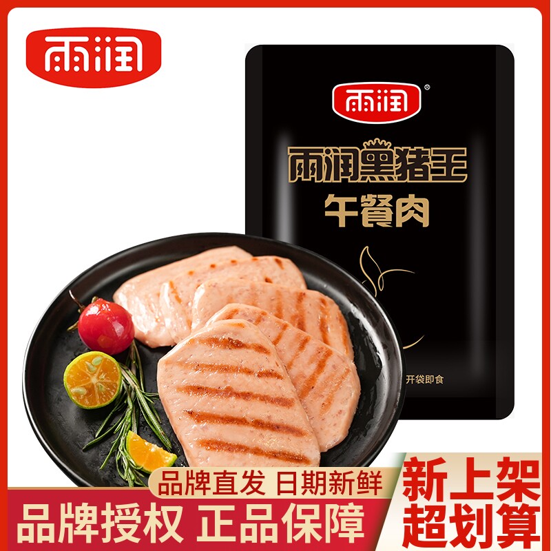 雨润黑猪王午餐肉开袋即食独立包装三明治食材营养早餐便携片装属于什么档次？