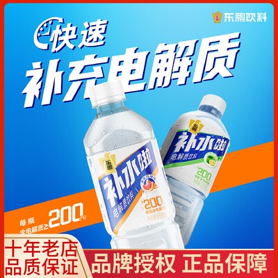 东鹏补水啦电解质饮料555ml*24瓶