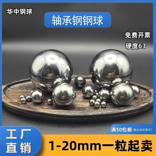 高精度1实心6轴承钢球7滚珠8钢球9精密10 12 2 3 4 5  8.5 11mm15