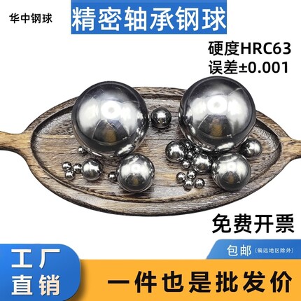 轴承钢高精度实心精密钢球大全2 2.5 4.5 5.6 8 9 10 15 20 30 80
