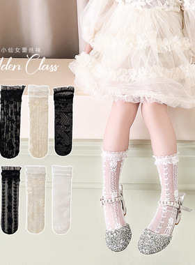 女童白色蕾丝袜夏季超薄款小仙女花边小腿袜女孩洛丽塔长筒堆堆袜