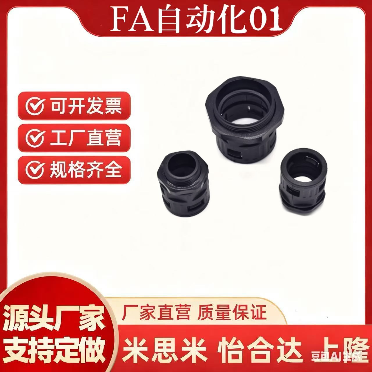 尼龙波纹管快速接头直通型BWA-10/13/25/28.5/34.5/42.5/54.5PA