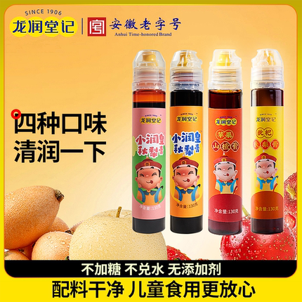 安徽老字号龙润堂记儿童小孩枇杷苹果白桃秋梨膏砀山酥梨膏130g支
