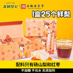 安徽老字号龙润堂记秋梨膏纯梨膏泡水砀山梨膏条装便携装