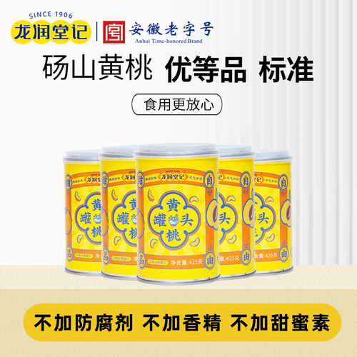 黄桃罐头龙润堂记425g*5罐砀山