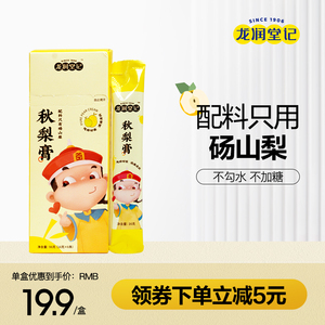 龙润堂记儿童纯梨膏砀山秋梨膏清润小孩泡水便携装96g官方旗舰店