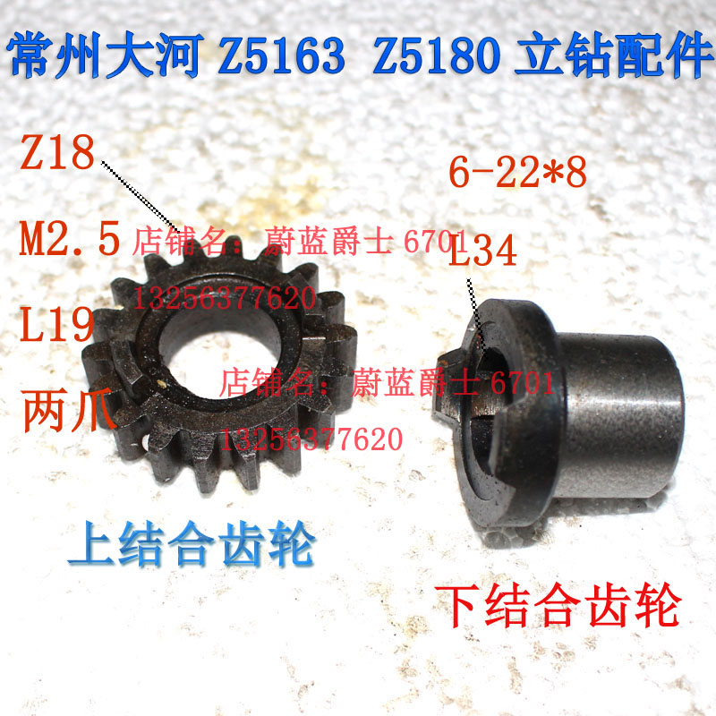 常州大河z5163 z5180立钻配件上结合齿轮z18m2.5下结合齿两爪6-22